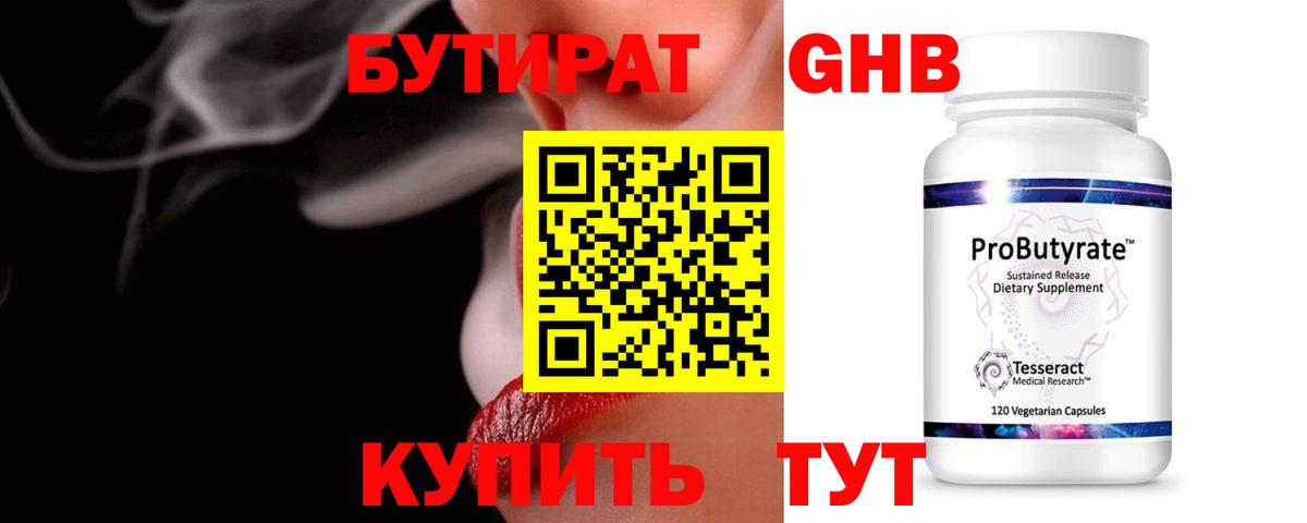 Бутират  Вход с VPN  Кузнецк  Бутират BDO 33% 