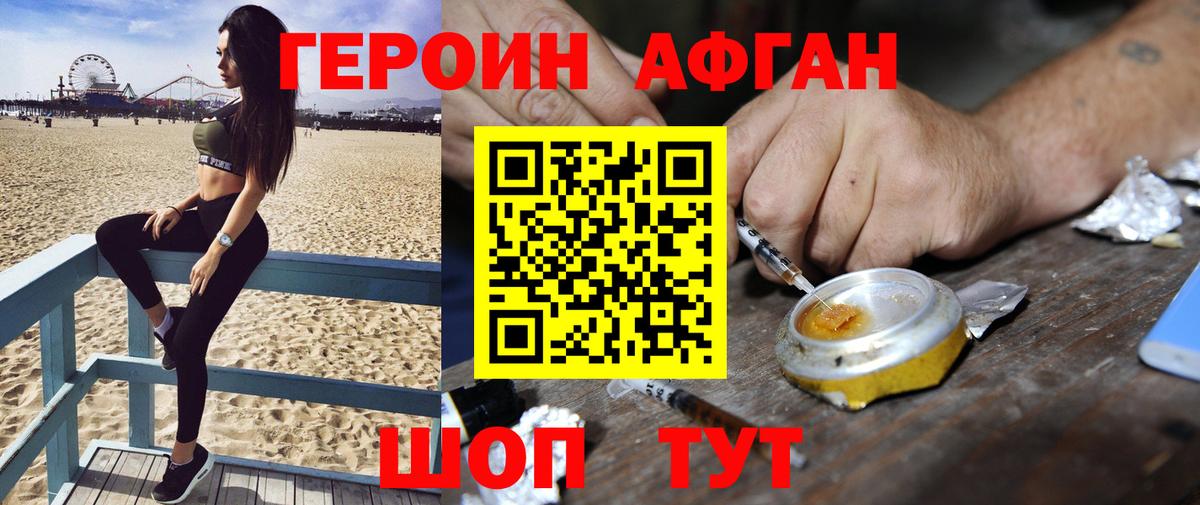 Героин афганец  Вход с VPN  Кузнецк 