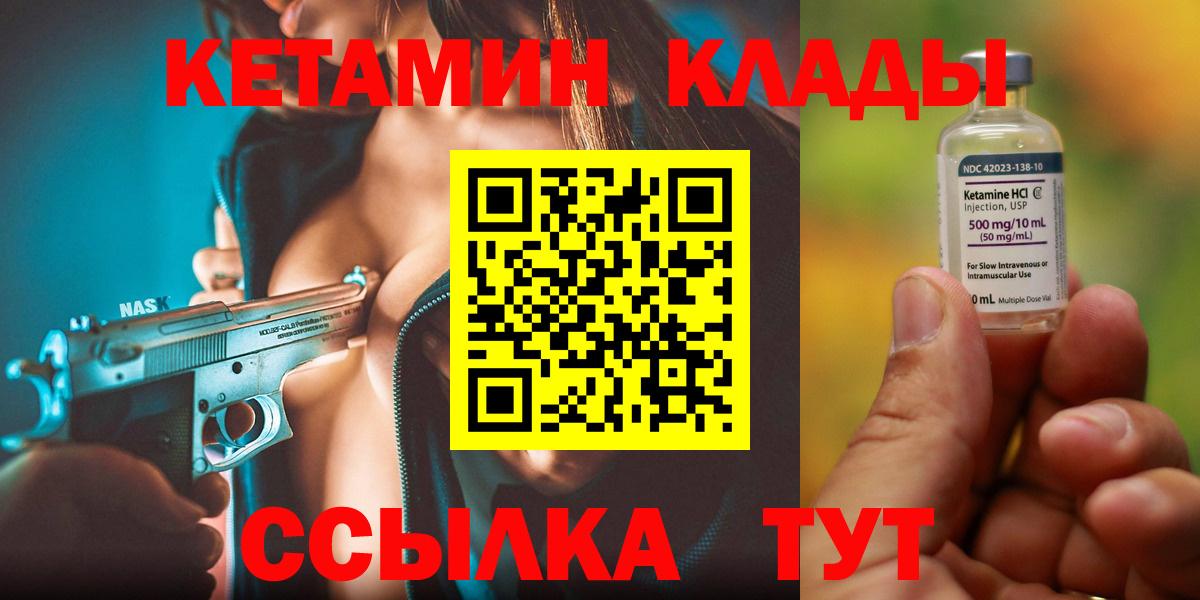 КЕТАМИН ketamine Кузнецк