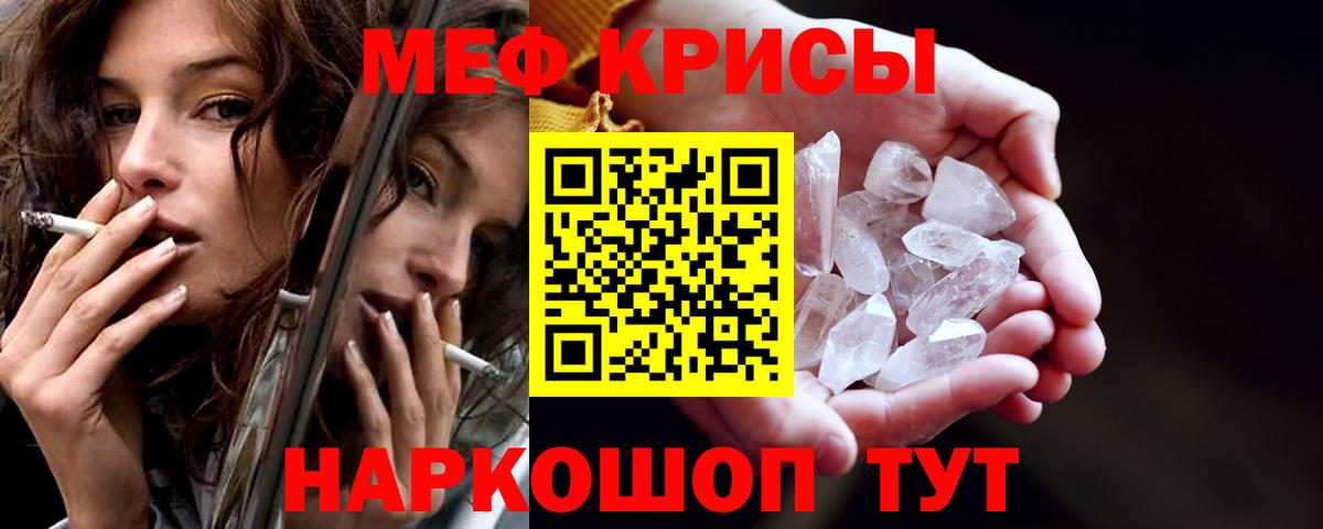 Меф кристаллы Кузнецк