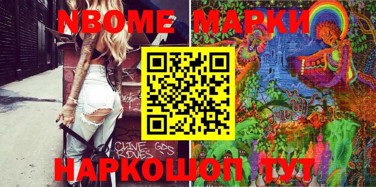 Марки N-bome 1,5мг Кузнецк